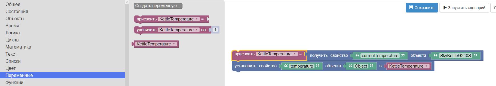 Создали переменную KettleTemperature.JPG