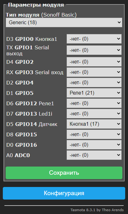 2020-07-12 20_40_00-Tasmota - Конфигурация Модуля.png