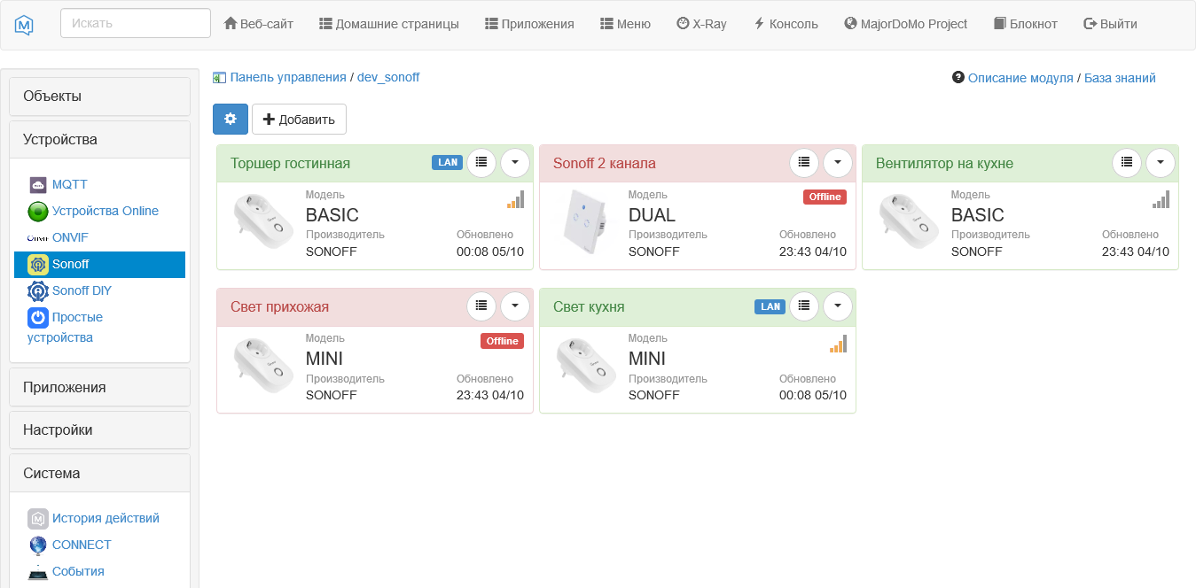 Screenshot_2020-10-05 dev_sonoff (Панель управления).png