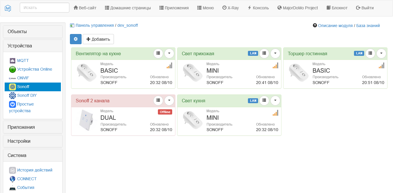 Screenshot_2020-10-08 dev_sonoff (Панель управления).png