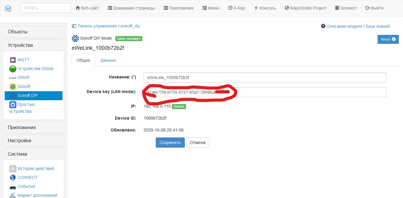 InkedScreenshot_2020-10-08 sonoff_diy (Панель управления)(1)_LI.jpg