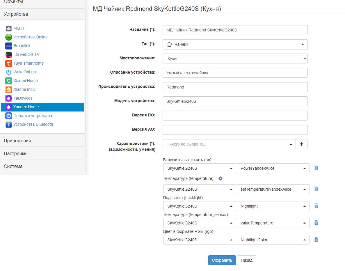Чайник в яндекс хоум.JPG