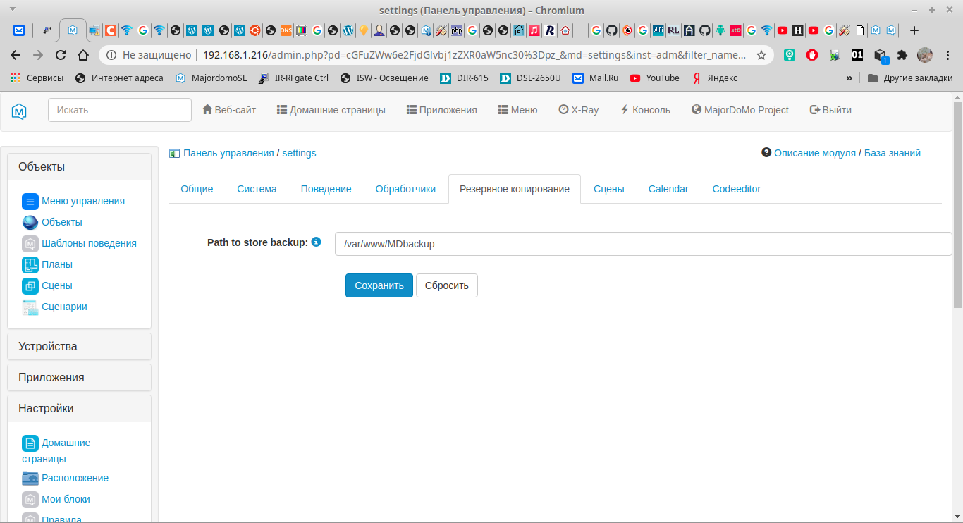 папка для резервирования.png