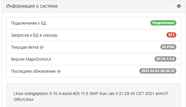 Инфо о системе