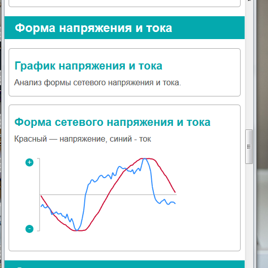 модуль вывода и анализа формы сетевого напряжения и тока
