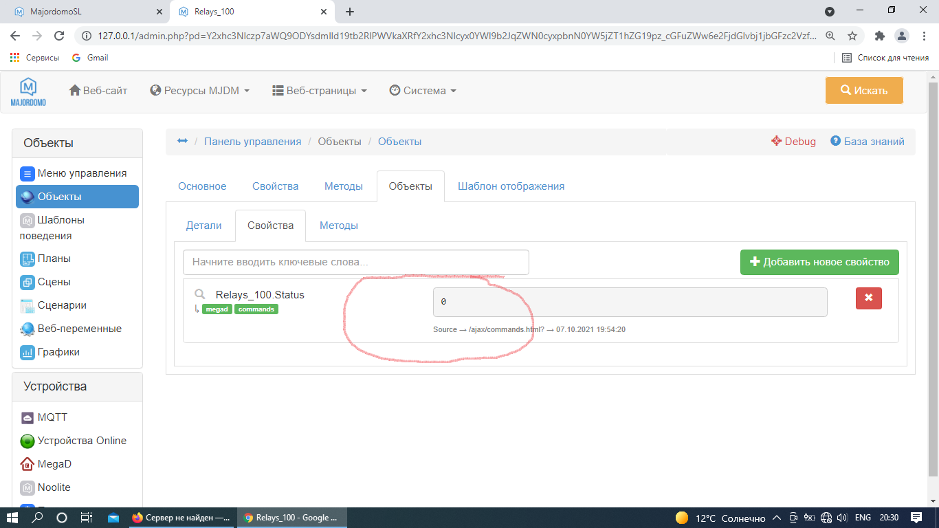 Статус не меняется при нажатии кнопки на стене.