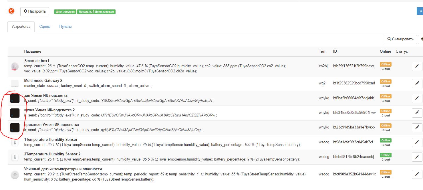 список устройств