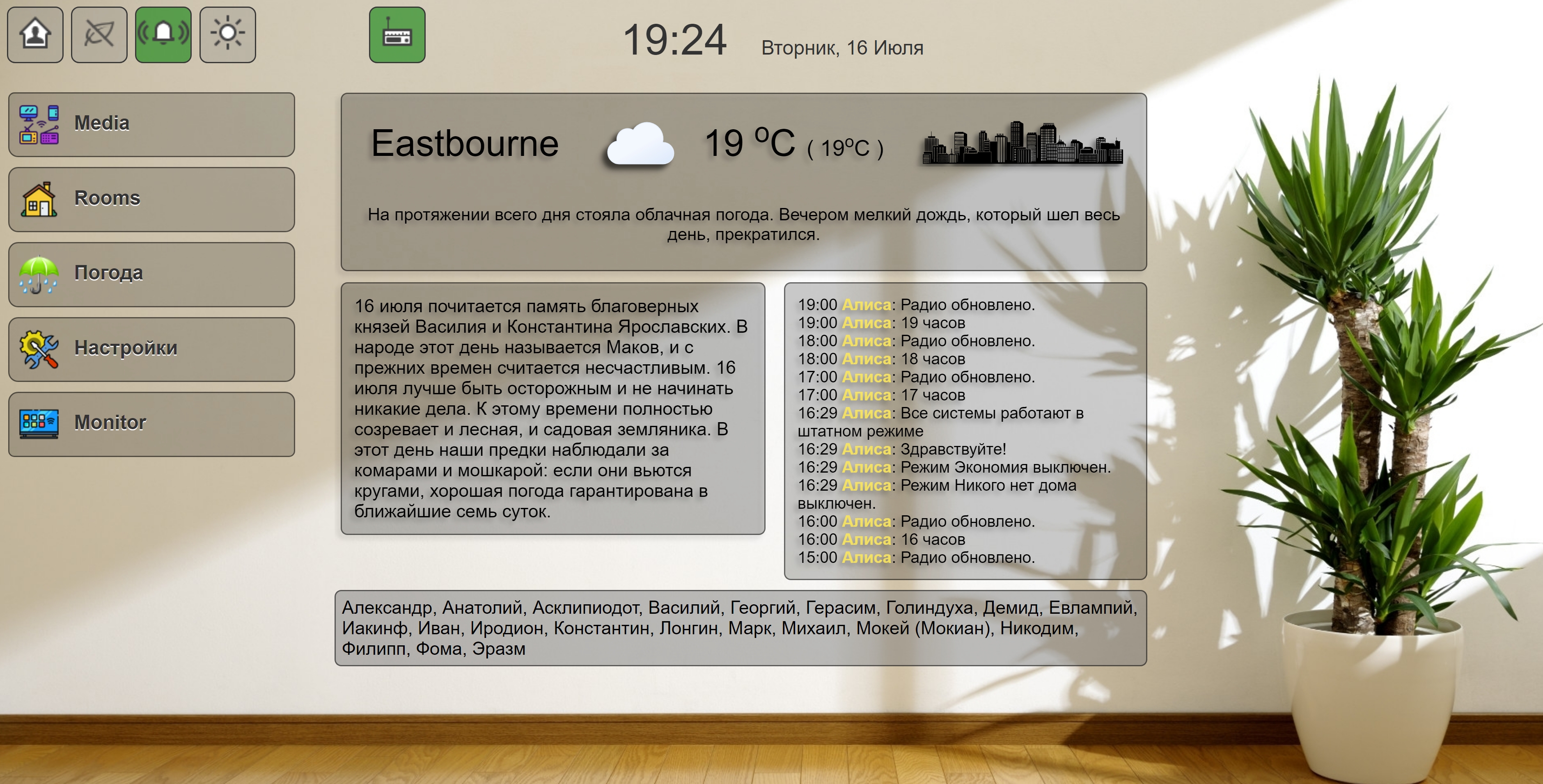 вот это стартовая страница. Допустим нажимаю погоду....