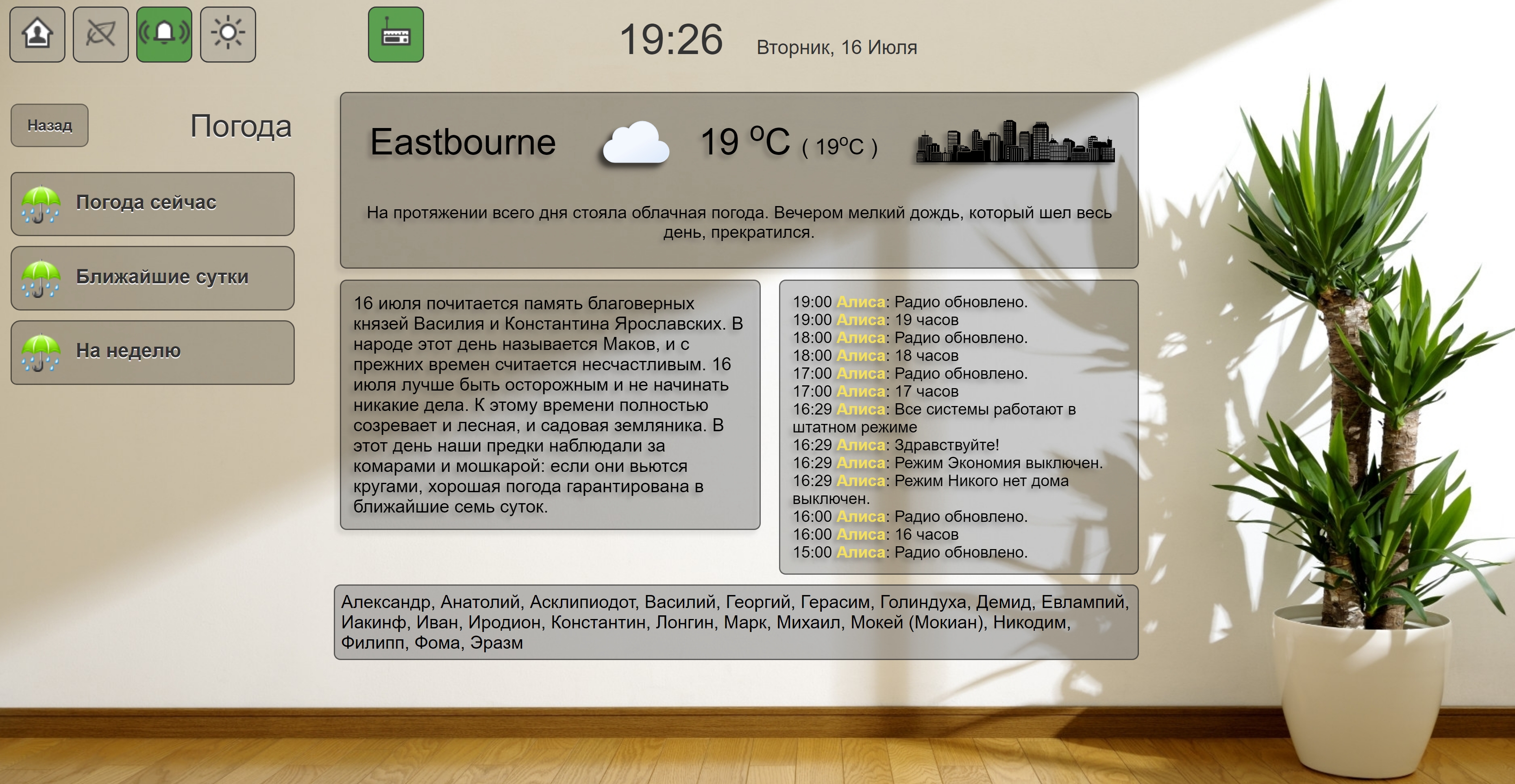 здесь выбор погоды , меню еще надо, а дальше если нажать например на завтра....
