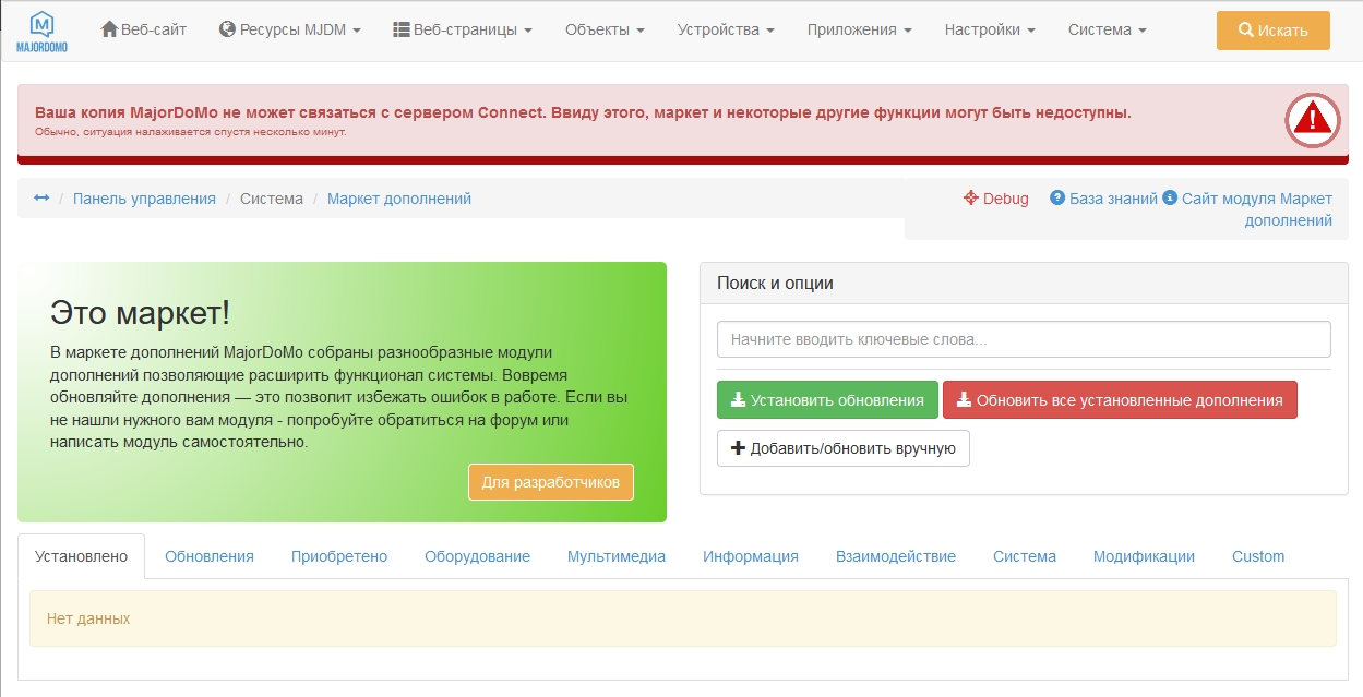 Маркет дополнений.jpg