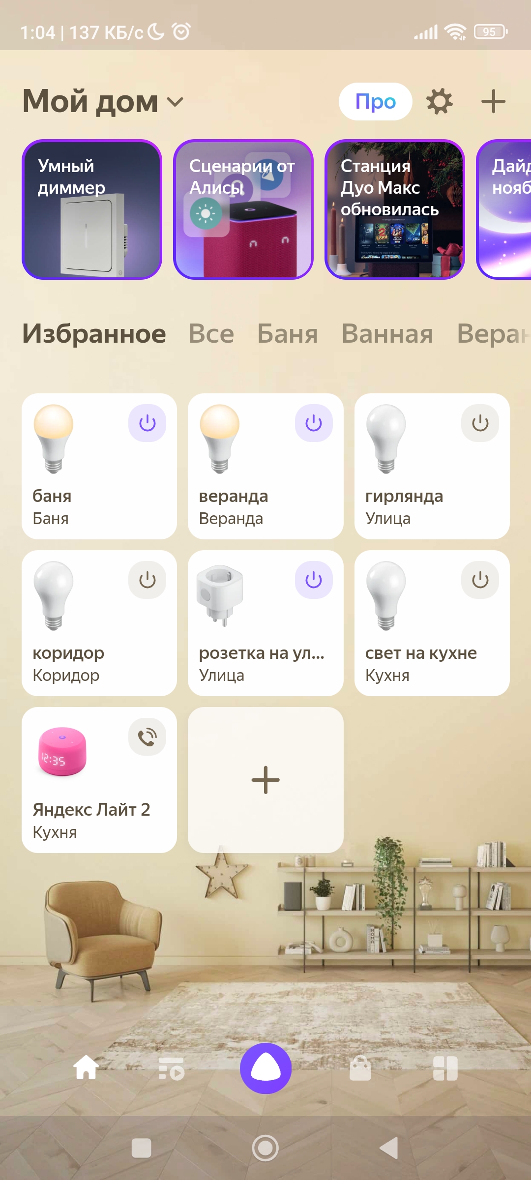 Screenshot_2025-04-28-01-04-43-187_com.yandex.iot.jpg
