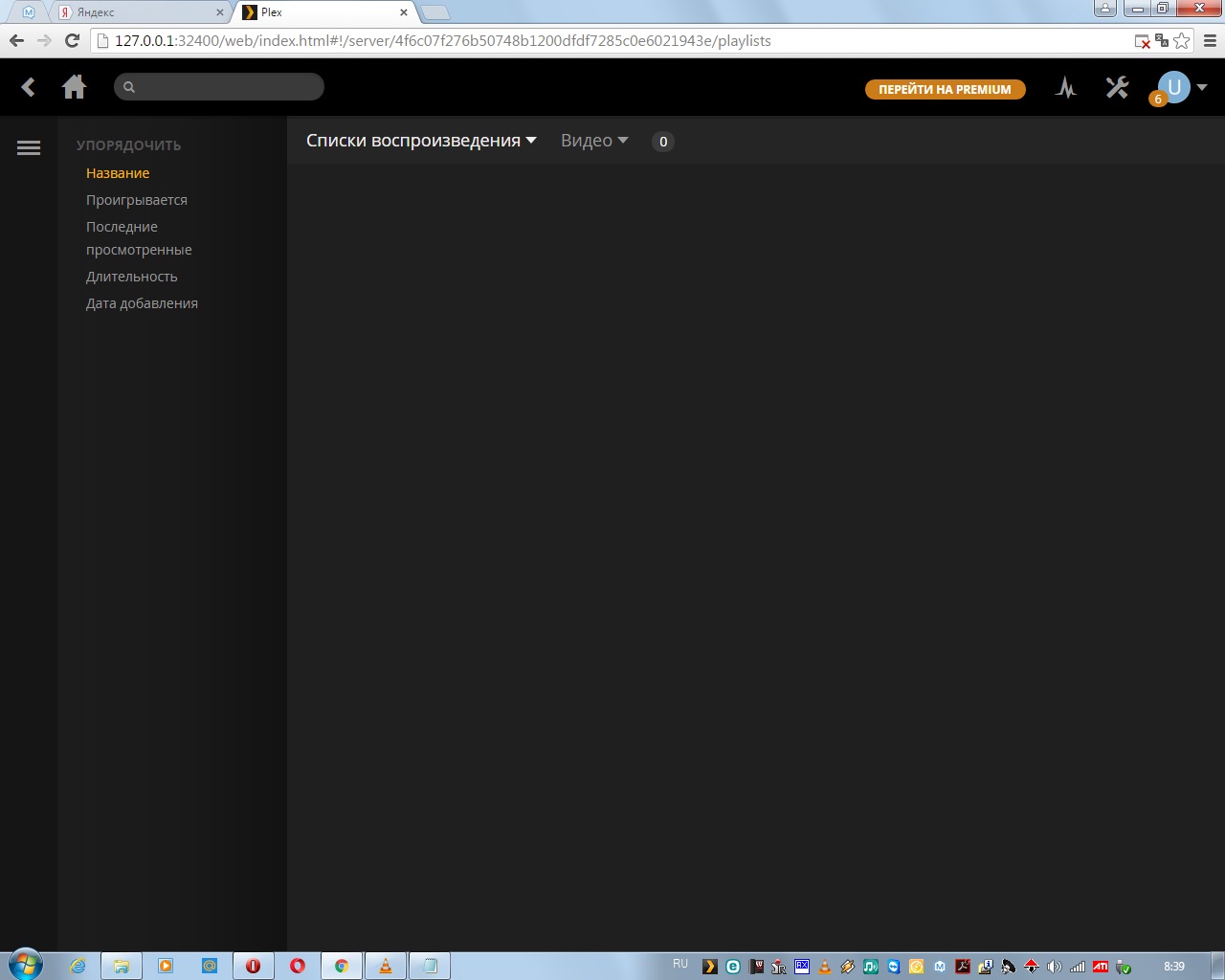 1) установить plex media server - хорошо установил, а внем пусто  :cry: вопрос: а как туда добавлять фильмы например. в инете ничего не нашел