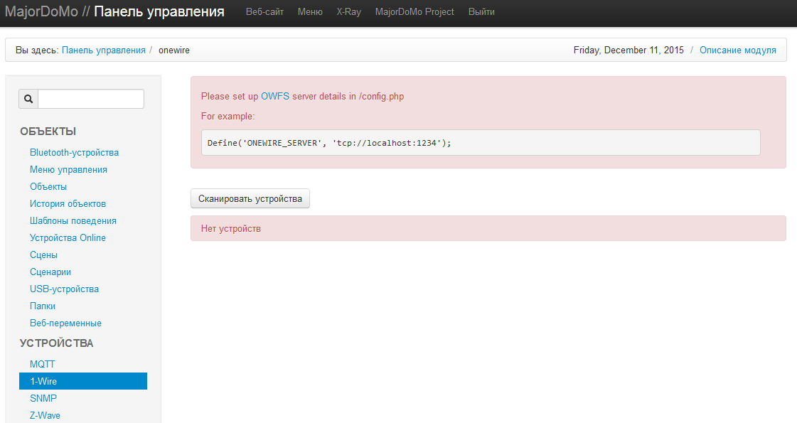 Вот что показывает страничка с модулем 1-wire