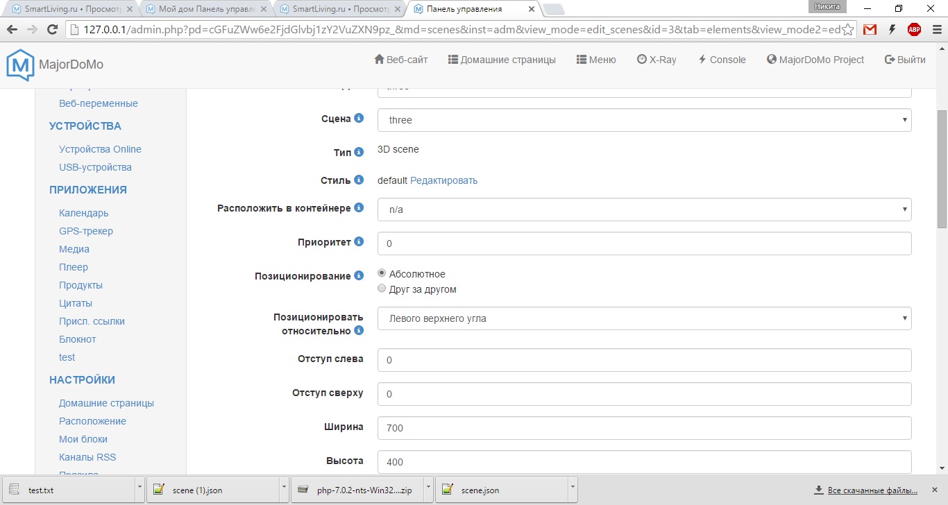 Свойства сцены