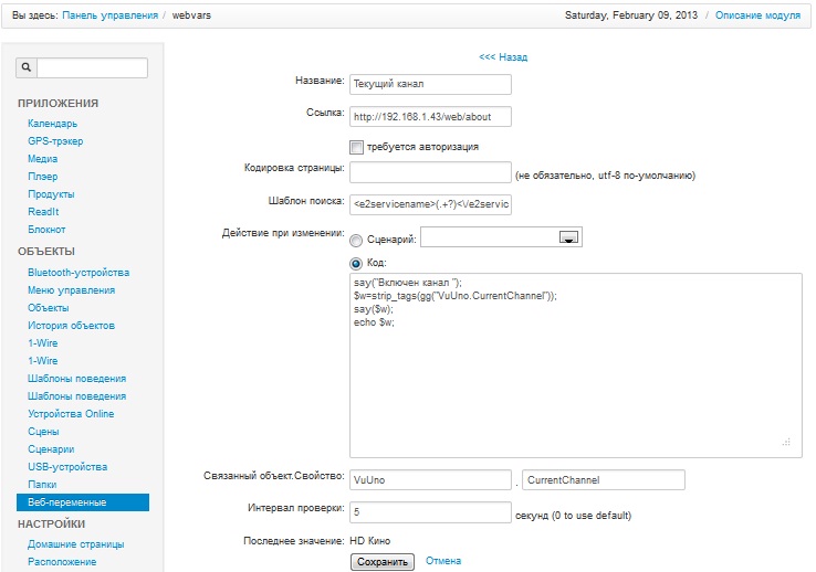 Озвучивание переключения спутниковых каналов