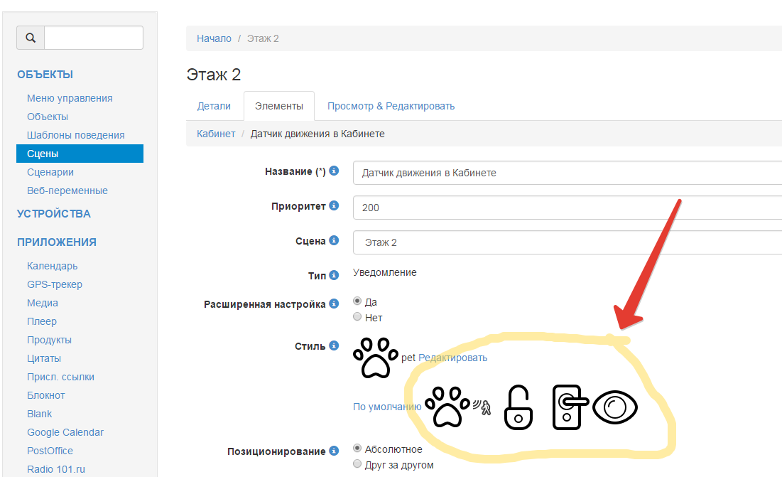 Скриншот настройки отображения элемента в сцене