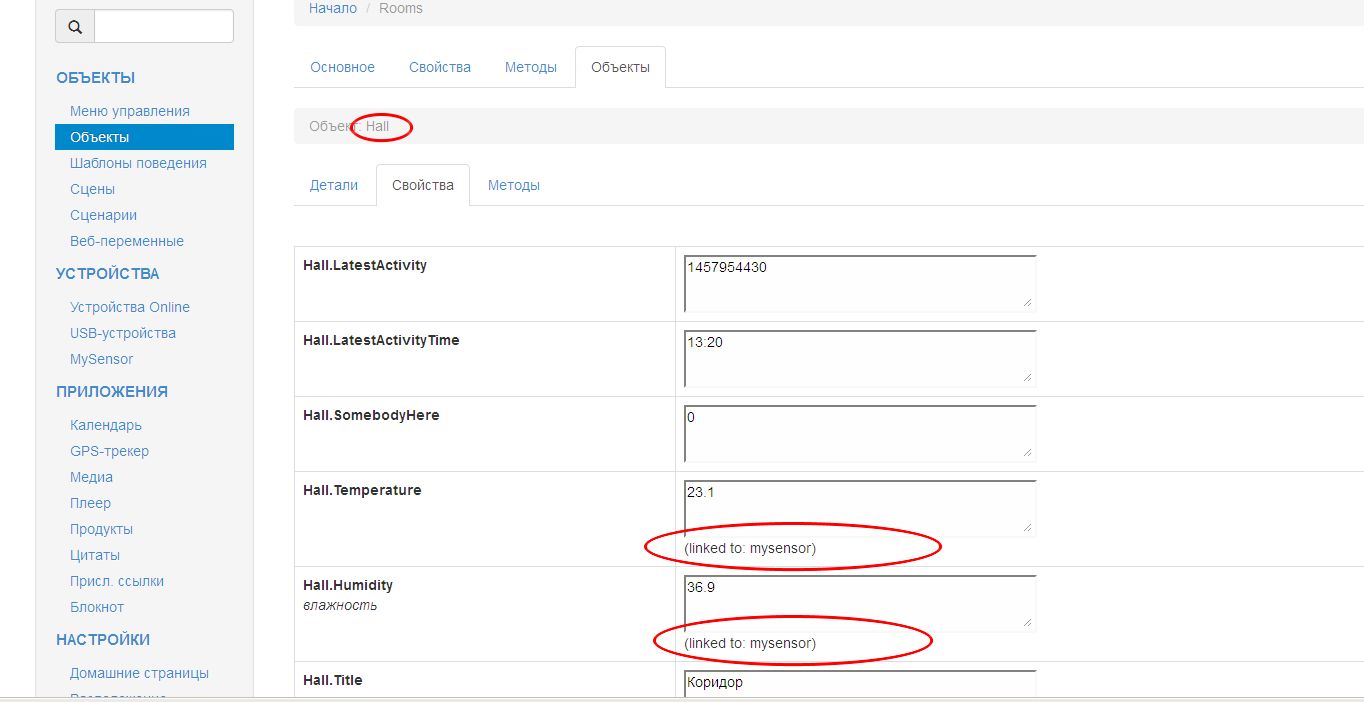 Убрать linked to: mysensor