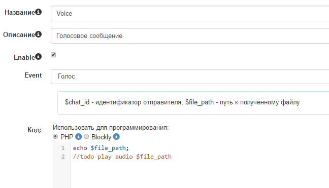 Пример обработки голосовых сообшений
