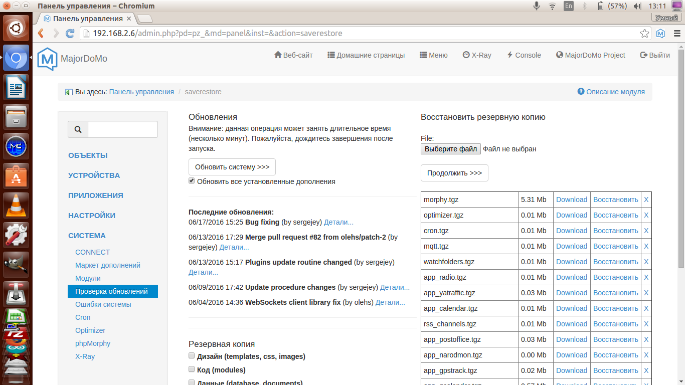 До обновления и после обновления
