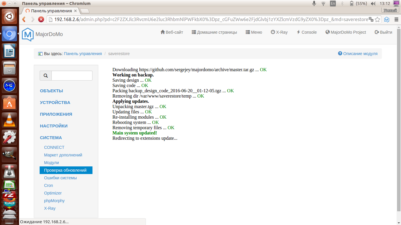 Обновление системы