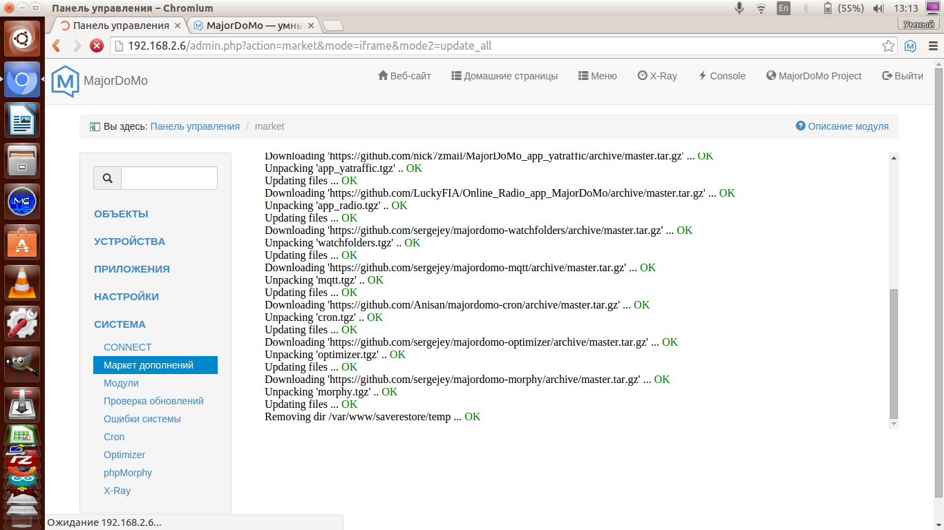 Обновление модулей