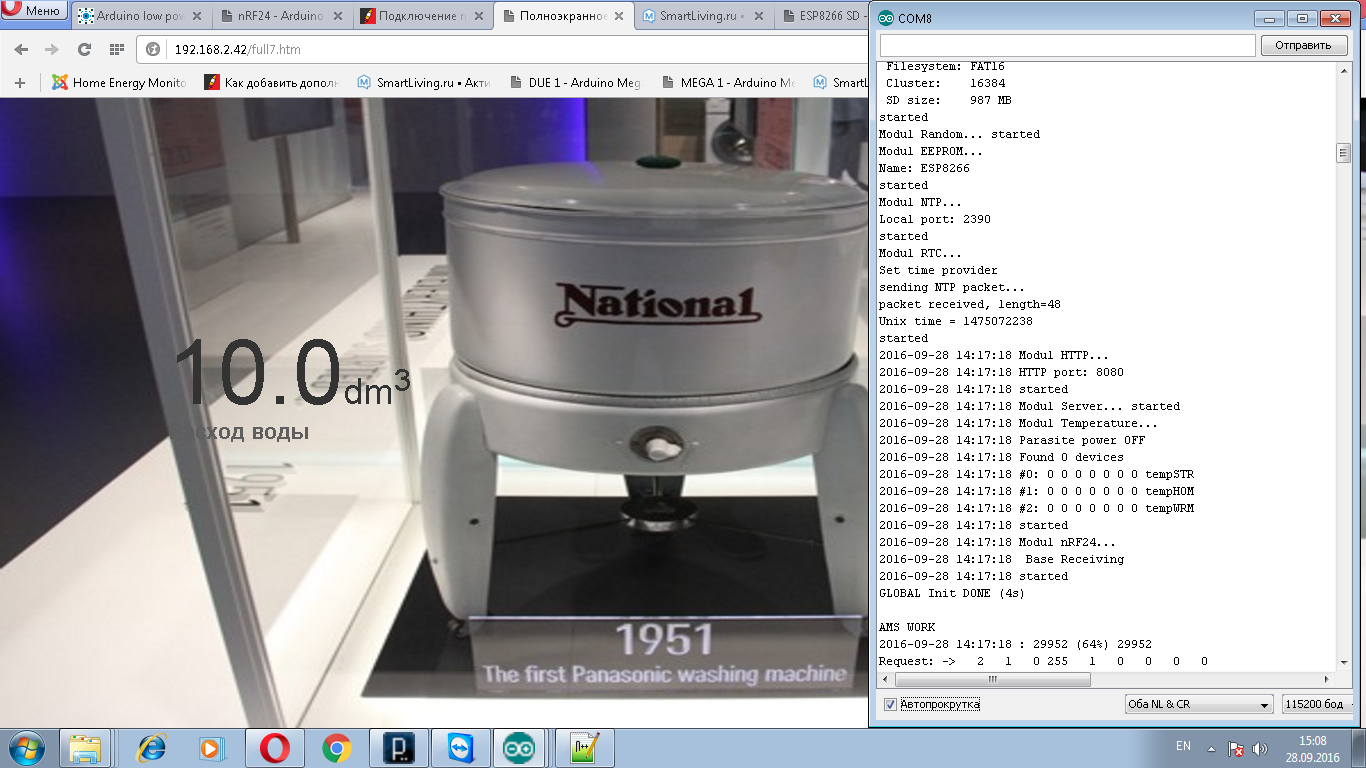 Расход воды с сенсора