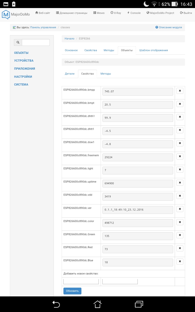 Свойства объекта