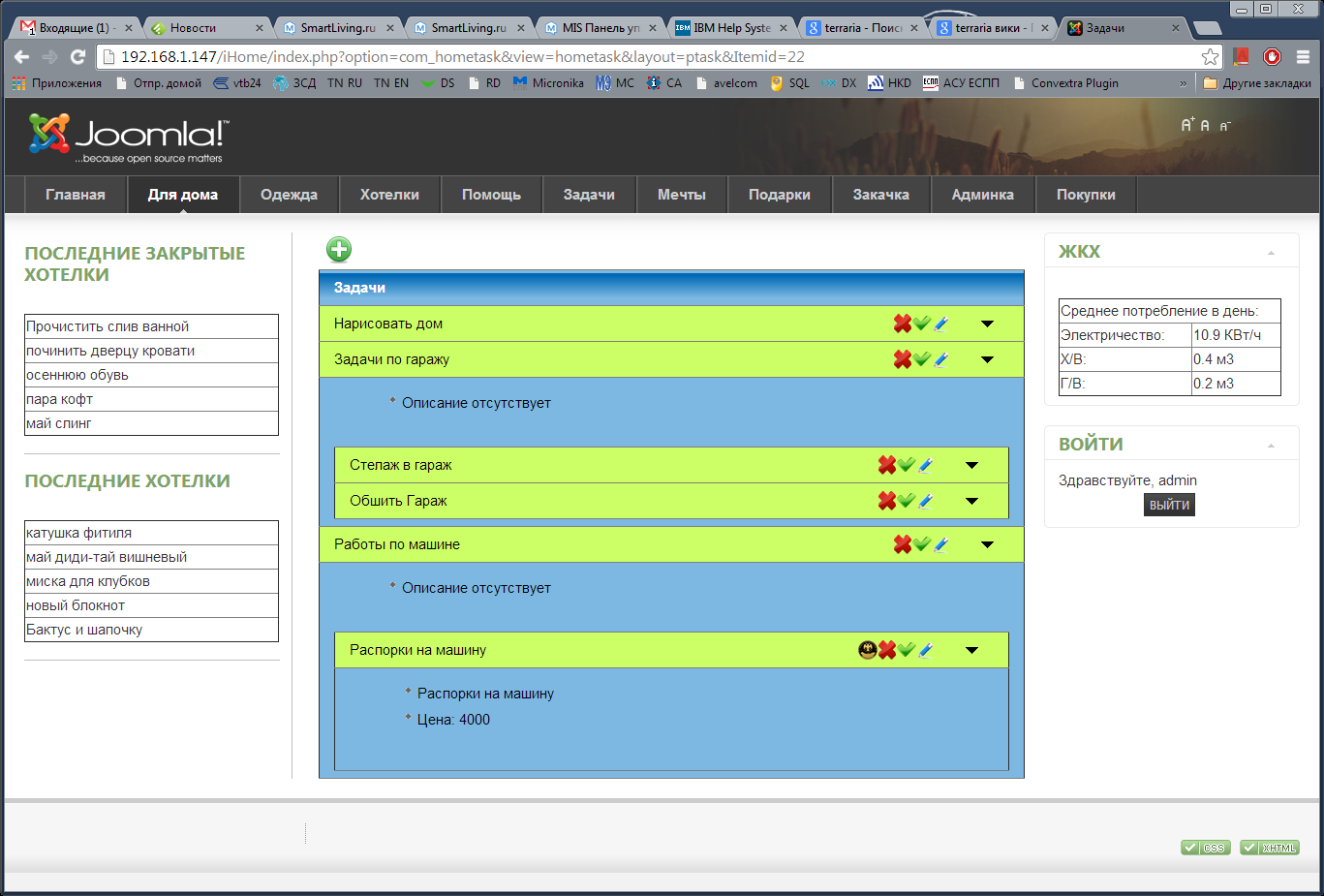 Пример хотелок