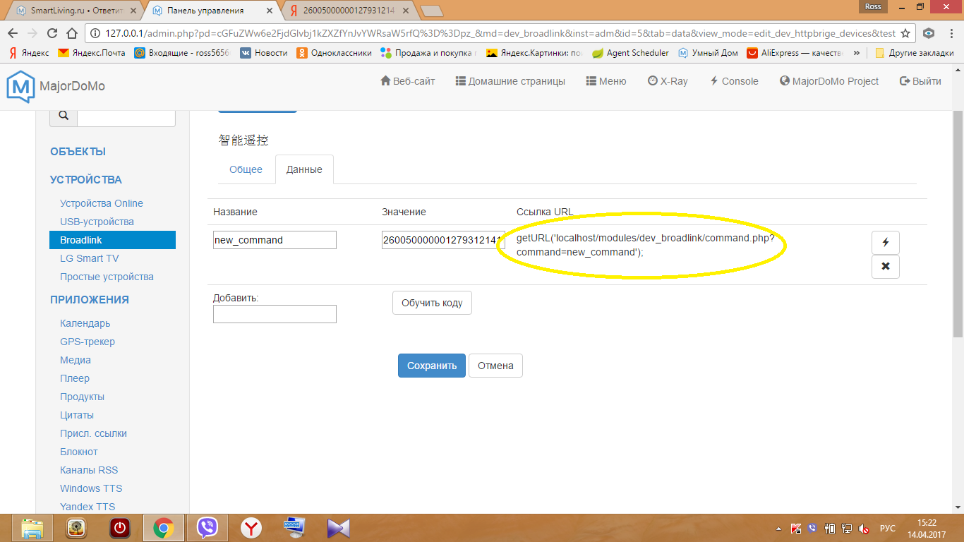 это же не ссылка ? ее нельзя использовать в адресной строке браузера что бы броадлинк дал сигнал