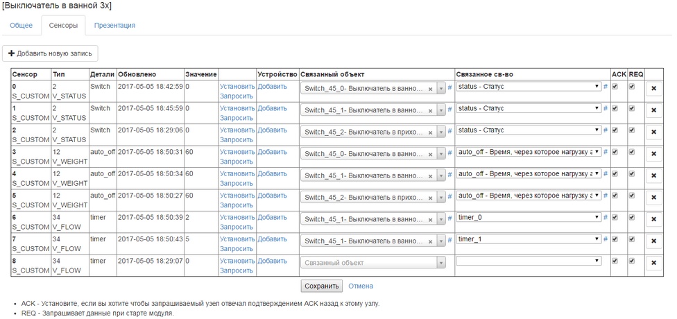 Вот так определяются типы данных ноды модулем MySensor