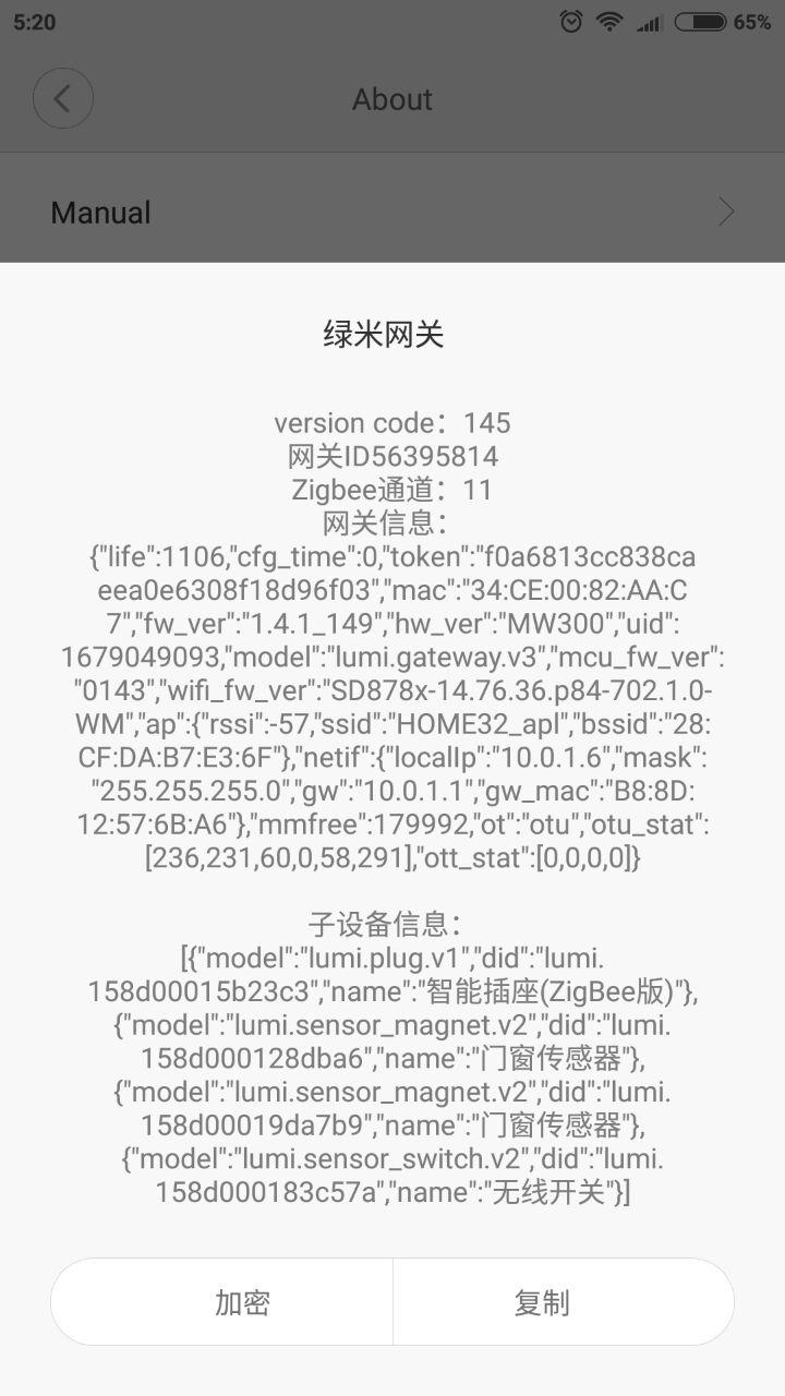 Скрин настроек шлюза