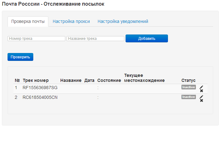 Ошибки почты.png