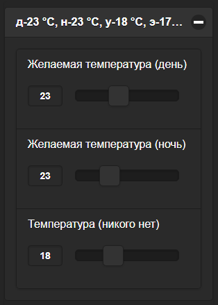 Ползунки температуры