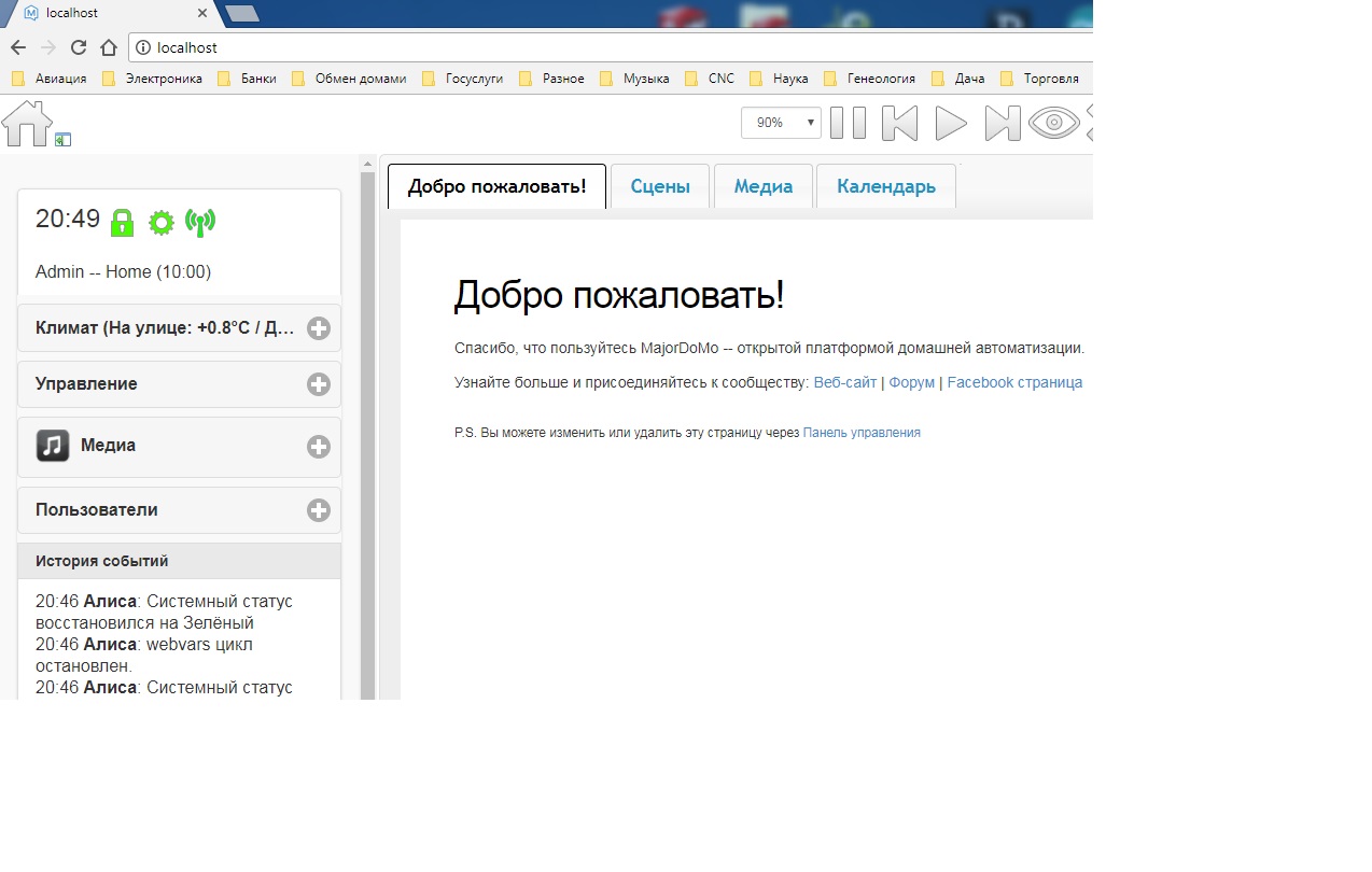 MajorDoMo Glavnay2.jpg