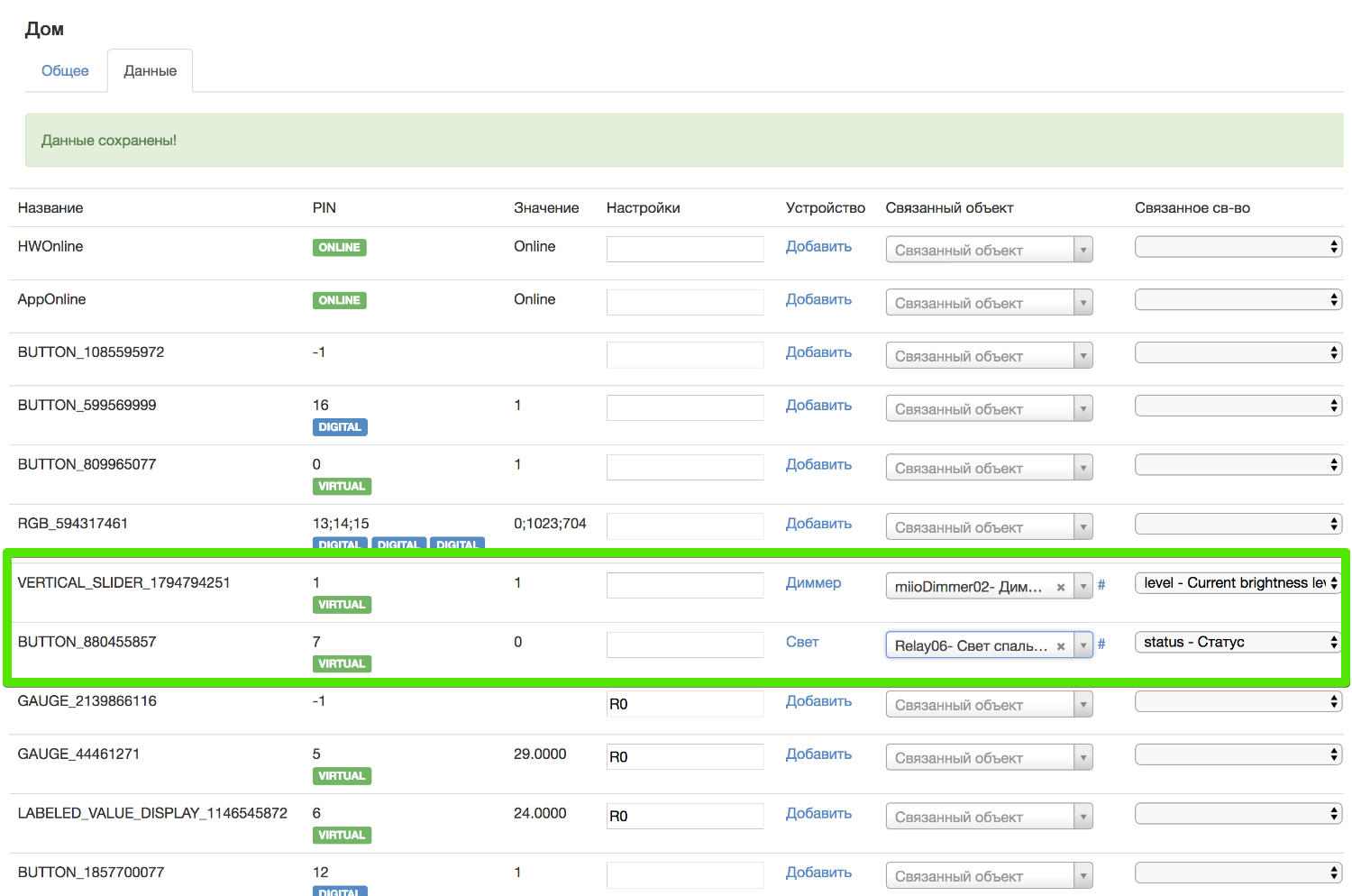dev_blynk (Панель управления) 2018-01-23 21-02-09.jpg