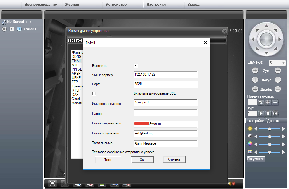 настроил камеру