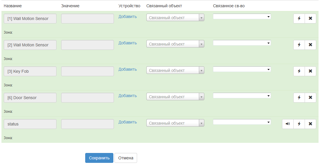 После нажатия "Сохранить"