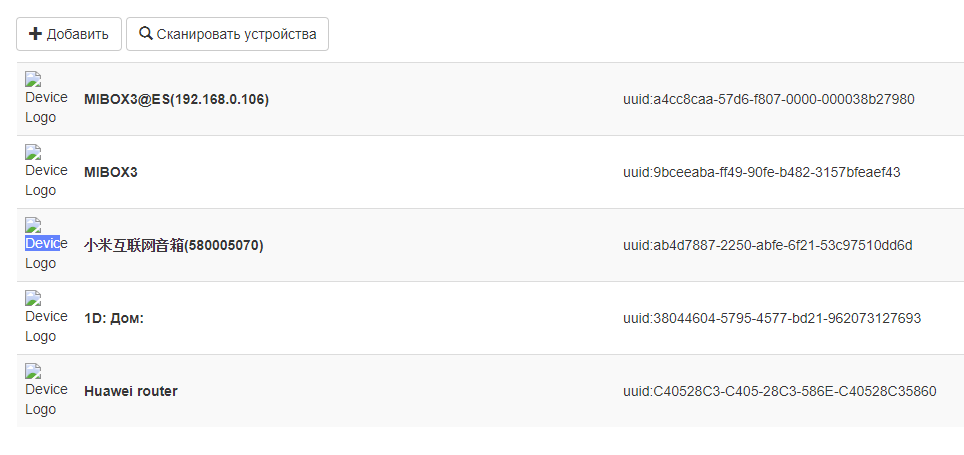 Сами устройства