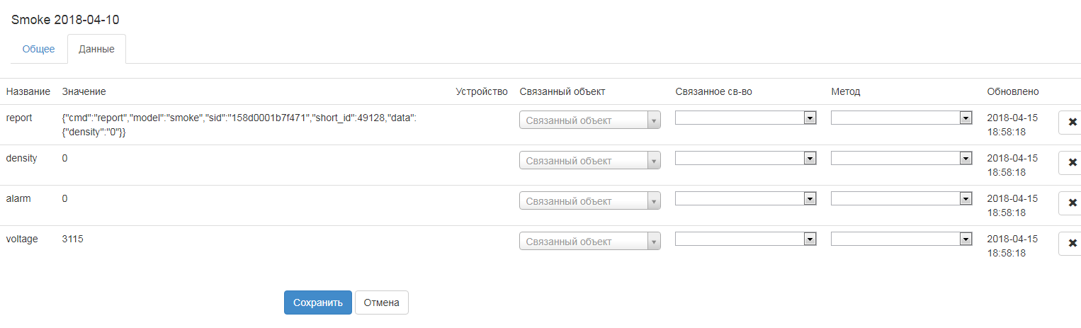 датчик дыма.png