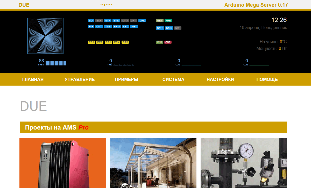 АМС для Due 0.17