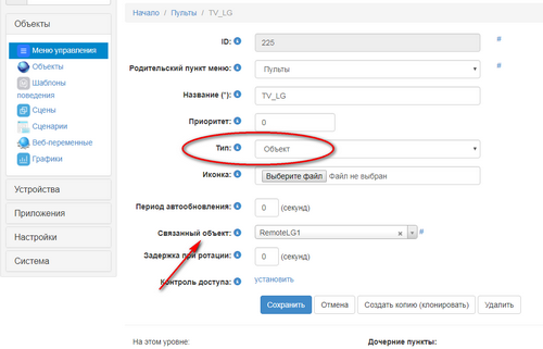 Вставка объекта в меню